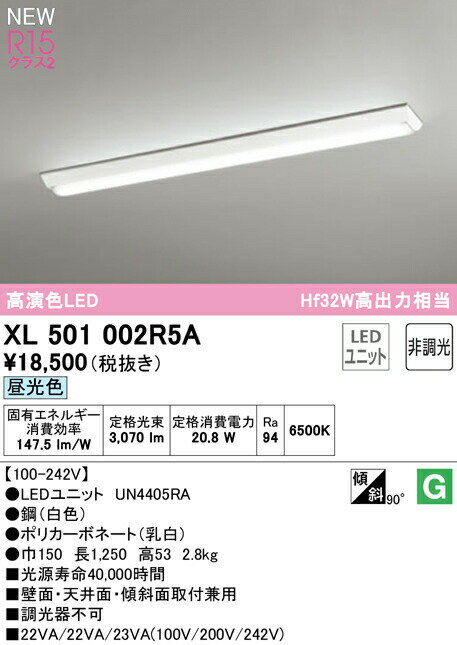オーデリック XL501002R5A LEDベースライト LED-LINE R15高演色 クラス2 直付型 逆富士型(幅150) 40形 ..