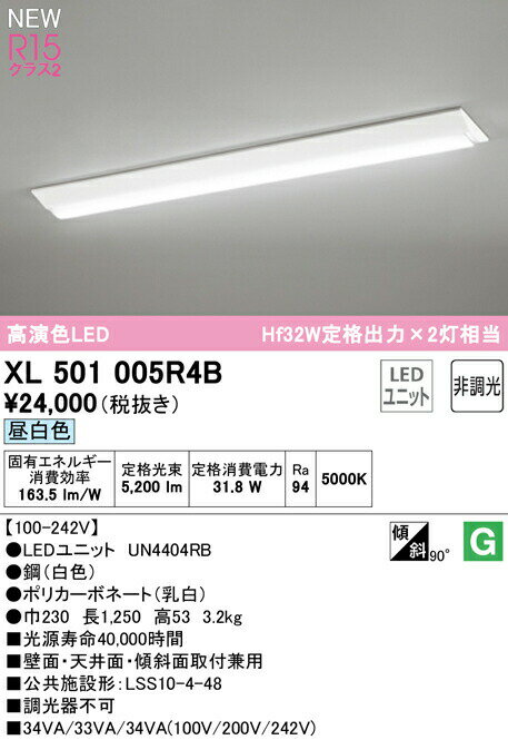 オーデリック XL501005R4B LEDベースライト LED-LINE R15高演色 クラス2 直付型 逆富士型(幅230) 40形 5200lmタイプ Hf32W定格出力×2灯相当 非調光 昼白色5000K 照明器具 壁面・天井面・傾斜面取付兼用 店舗・施設向け 天井照明