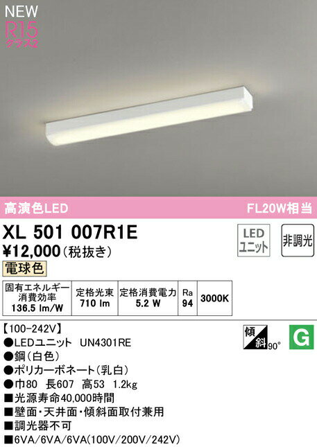 オーデリック XL501007R1E LEDベースライト LED-LINE R15高演色 クラス2 直付型 トラフ型 20形 800lmタイプ FL20W×1灯相当 非調光 電球色3000K 照明器具 壁面・天井面・傾斜面取付兼用 店舗・施設向け 天井照明