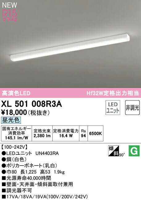 オーデリック XL501008R3A LEDベースライト LED-LINE R15高演色 クラス2 直付型 トラフ型 40形 2500lm..