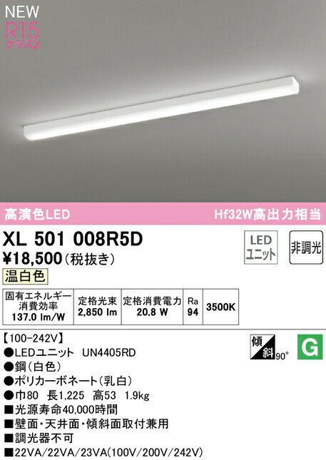 オーデリック XL501008R5D LEDベースライト LED-LINE R15高演色 クラス2 直付型 トラフ型 40形 3200lm..