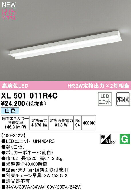 オーデリック XL501011R4C LEDベースライト LED-LINE R15高演色 クラス2 直付型 反射笠付 40形 5200lm..