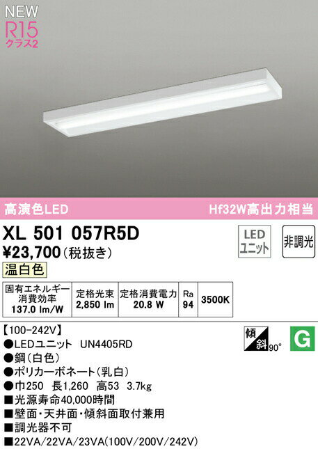 オーデリック XL501057R5D LEDベースライト LED-LINE R15高演色 クラス2 直付型 ボックスタイプ 40形 3200lmタイプ Hf32W高出力×1灯相当 非調光 温白色3500K 照明器具 壁面・天井面・傾斜面取付兼用 店舗・施設向け 天井照明