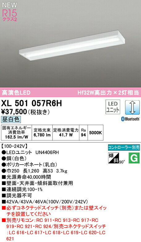 オーデリック XL501057R6H LEDベースライト LED-LINE R15高演色 クラス2 直付型 ボックスタイプ 40形 6900lmタイプ Hf32W高出力×2灯相当 CONNECTED LIGHTING LC調光 Bluetooth対応 昼白色5000K 照明器具