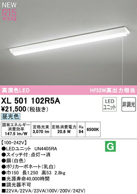 オーデリック XL501102R5A LEDベースライト LED-LINE R15高演色 クラス2 直付型 逆富士型(幅150 プルスイッチ付) 40形 3200lmタイプ Hf32W高出力×1灯相当 非調光 昼光色6500K 照明器具 天井照明 店舗・施設向け