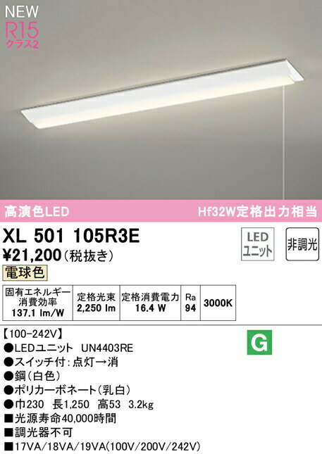 オーデリック XL501105R3E LEDベースライト LED-LINE R15高演色 クラス2 直付型 逆富士型(幅230 プルスイッチ付) 40形 2500lmタイプ Hf32W定格出力×1灯相当 非調光 電球色3000K 照明器具 天井照明 店舗・施設向け