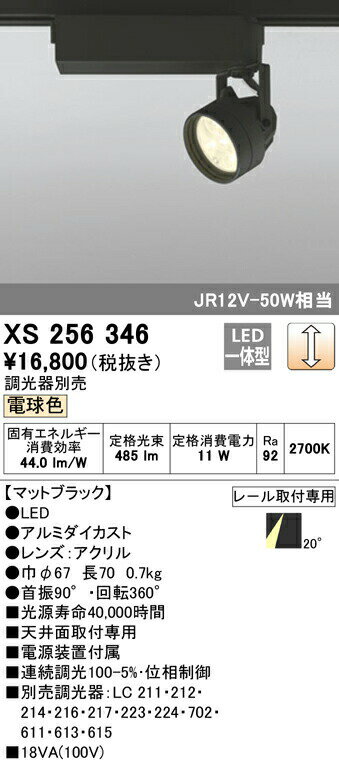 オーデリック XS256346 LEDスポットライト レンズ制御 本体 SMDタイプ 山形クイックオーダー 20°ミディアム配光 位相制御調光 電球色 S750 JR12V-50Wクラス 照明器具 天井面取付専用
