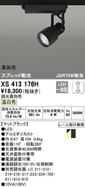 マットブラック温白色光束：681lm消費電力：9WRa933500Kアルミダイカスト巾φ67・長104・0.6kg首振110°・回転360°天井面取付専用電源装置付属連続調光100-5%・位相制御別売調光器：LC211・212・214・216・217・223・224・702・611・613・61510VA（100V）レール取付専用検索用カテゴリ8【LED照明】 【温白色】 【調光可】 【プラグタイプ】