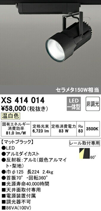 オーデリック XS414014 LEDスポットライト 高天井用 本体 PLUGGED G-classシリーズ COBタイプ 60°広拡散配光 非調光 温白色 C7000 セラミックメタルハライド150Wクラス 照明器具 天井面取付専用