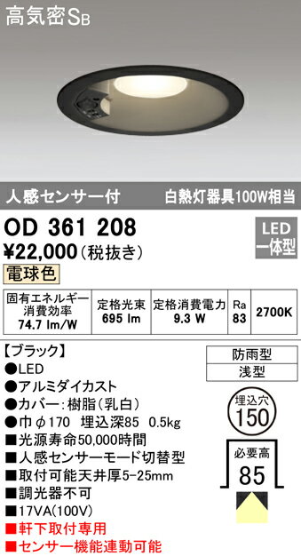 楽天市場】オーデリック 軒下 150 センサの通販 楽天市場】オーデリック 軒下 150 センサの通販