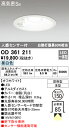 ★オーデリック OD361211 エクステリア LED人感センサー付軒下用ダウンライト モード切替型 白熱灯器具60W相当 埋込φ150 昼白色 非調光 防雨型...