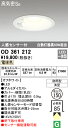 ★オーデリック OD361212 エクステリア LED人感センサー付軒下用ダウンライト モード切替型 白熱灯器具60W相当 埋込φ150 電球色 非調光 防雨型...