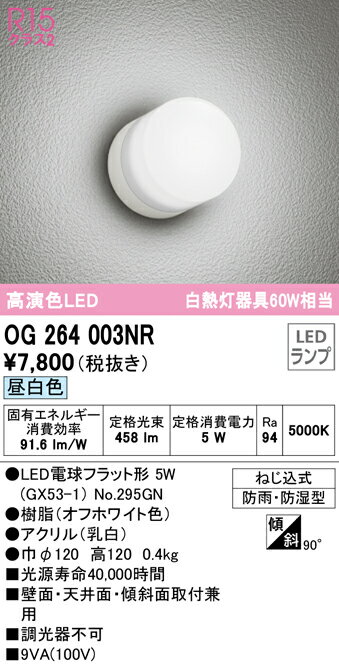 ●GX53LED電球フラット形ランプを採用し出幅を抑えつつ、お求めやすい価格を実現しました。昼白色定格光束：458lm定格消費電力：5WRa945000KLED電球フラット形5W（GX53-1）No.295GN樹脂（オフホワイト色）アクリル（乳白）巾φ120・出120・0.4kg壁面・天井面・傾斜面取付兼用調光器不可9VA（100V）LEDランプ防雨・防湿型ねじ込式傾斜取付90°可能検索用カテゴリ9【LED照明】 【昼白色】 【防雨】 【防湿】