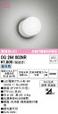 オーデリック OG264003NR エクステリア LEDポーチライト R15高演色 クラス2 白熱灯器具60W相当 防雨・防湿型 昼白色 非調光 壁面・天井面・...