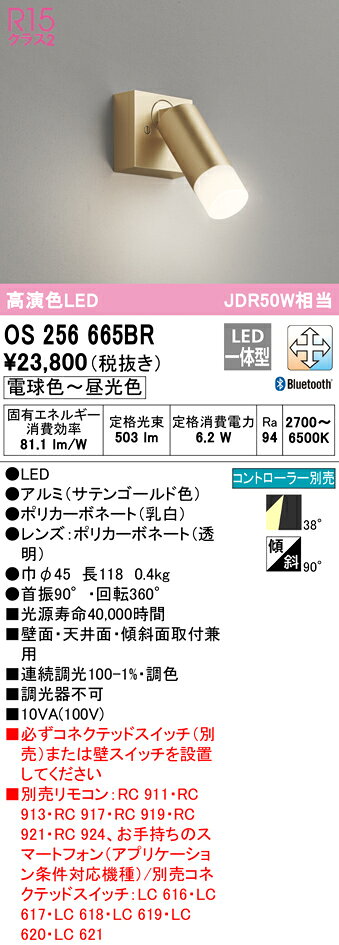 オーデリック OS256665BR LEDスポットライト MINIMUM-S ＋ACCENT R15高演色 クラス2 JDR50W相当 フレンジタイプ CONNECTED LIGHTING LC-FREE 調光・調色 Bluetooth対応 38°ワイド配光 照明器具 壁面・天井面・傾斜面取付兼用