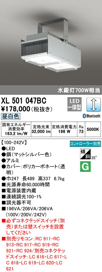 ●明るさをアプリで自由に簡単コントロール。照明を手軽に操作できるコントローラーは、別売リモコン、お手持ちのスマートフォン、別売タブレットからお選びいただけます。昼白色定格光束：32000lm定格消費電力：196WRa735000K100-242V鋼（マットシルバー色）アルミカバー：ポリカーボネート（透明）巾247 長489 高337 6.7kg電源装置内蔵連続調光100〜1%調光器不可必ずコネクテッドスイッチ（別売）または壁スイッチを設置してください196VA/206VA/206VA（100V/200V/242V）Bluetoothコントローラー別売：リモコンRC911・簡単リモコンRC919・簡単リモコンRC917・壁掛リモコンRC921・音声リモコンRC924・タブレットRC913コネクテッドスイッチ別売：LC617・LC616・LC620・LC618・LC621・LC619※コネクテッドON-OFFスイッチだけでは調光ができませんLED一体型傾斜取付35°可能検索用カテゴリ15【LED照明】 【高天井用】 【昼白色】 【調光可】