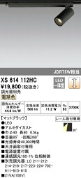 オーデリック XS614112HC LED小型スポットライト 本体 MINIMUM（ミニマム） COBタイプ 30°配光 位相制御調光 電球色 C600 JDR75Wクラス 照明器具 天井面取付専用