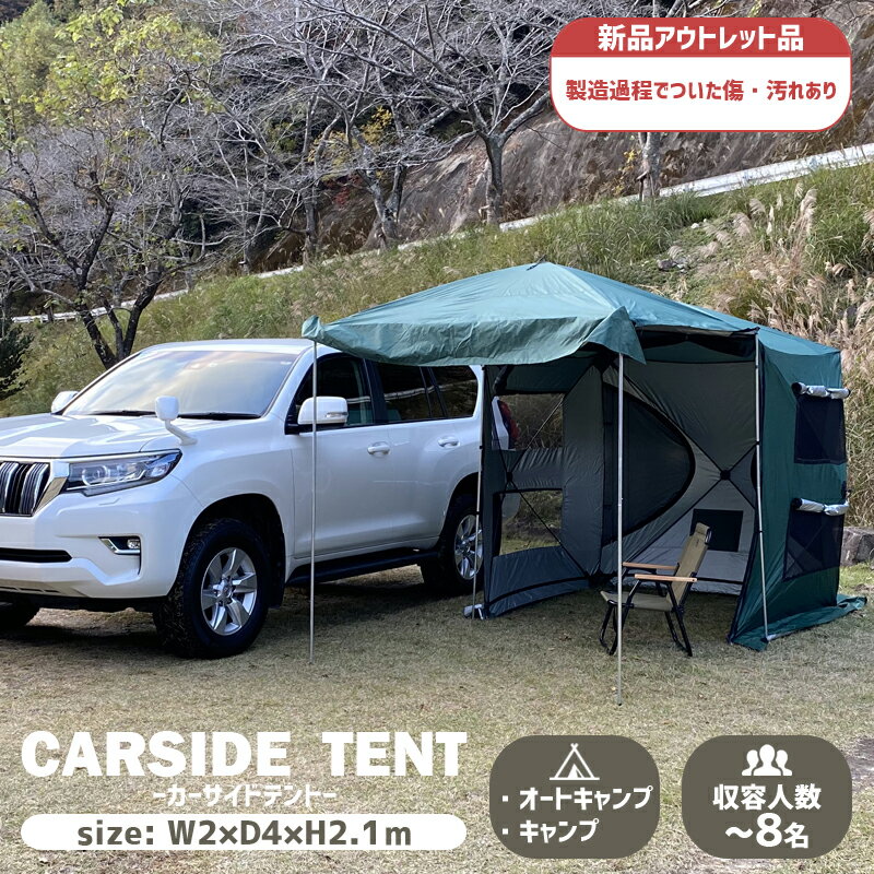 楽天市場】カーサイドテント(最大収容人数(テント)7人 ~)の通販 楽天市場】カーサイドテント(最大収容人数(テント)7人 ~)の通販