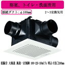 パナソニック FY-24CDTK8 天井埋込形換気扇 <DCモーター>2〜3室換気用 ルーバーセット 浴室 トイレ 洗面所用 低騒音形 大風量形 風量一定制御