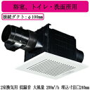 パナソニック FY-24CPKSS8 天井埋込形換気扇 2室換気用 ルーバーセット 大風量形 電気式シャッター付 浴室 トイレ 洗面所用 低騒音形 吸込みグリル...