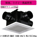 パナソニック FY-24CTUS8V 天井埋込形換気扇 2〜3室換気用 ルーバーセット 大風量形 3段速調付 浴室 トイレ 洗面所用 低騒音形 吸込みグリル(子...