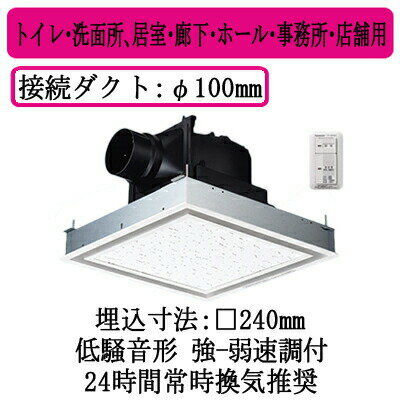 パナソニック XFY-24J8VC/26 天井埋込形換気扇 パッと換気スイッチ付 ルーバー組合せ品番 トイレ 洗面所 居室 廊下 ホール 事務所 店舗用 低騒音形 パナソニック XFY-24J8VC/26 天井埋込形換気扇 パッと換気スイッチ付 ルーバー組合せ品番 トイレ 洗面所 居室 廊下 ホール 事務所 店舗用 低騒音形