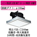 パナソニック XFY-24JG8/26 天井埋込形換気扇 ルーバー組合せ品番 特大風量形 トイレ 洗面所 居室 廊下 ホール 事務所 店舗用 低騒音形 220立...