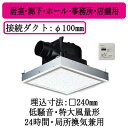 パナソニック XFY-24JG8T/26 天井埋込形換気扇 グループ制御コントローラー付 ルーバー組合せ品番 居室 廊下 ホール 事務所 店舗用 低騒音形 特大...