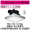 パナソニック XFY-24JG8VC/26 天井埋込形換気扇 パッと換気スイッチ付 ルーバー付 トイレ 洗面所 居室 廊下 ホール 事務所 店舗用 低騒音 特大...