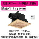 パナソニック XFY-24JG8VT/15 天井埋込形換気扇 強弱タイマーコントローラー付 ルーバー組合せ品番 居室 廊下 ホール 事務所 店舗用 低騒音 特大...