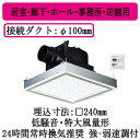 パナソニック XFY-24JG8VT/26 天井埋込形換気扇 強弱タイマーコントローラー付 ルーバー組合せ品番 居室 廊下 ホール 事務所 店舗用 低騒音 特大...