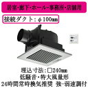 パナソニック XFY-24JG8VT/86 天井埋込形換気扇 強弱タイマーコントローラー付 ルーバー組合せ品番 居室 廊下 ホール 事務所 店舗用 低騒音 特大...