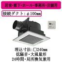 パナソニック XFY-24JK8T/86 天井埋込形換気扇 グループ制御コントローラー付 ルーバー組合せ品番 居室 廊下 ホール 事務所 店舗用 低騒音 大風量...