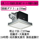 パナソニック XFY-27BK7/26 天井埋込形換気扇 ルーバー組合せ品番 大風量形 台所 トイレ 洗面所 居室 廊下 ホール 事務所 店舗用 低騒音形