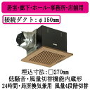 パナソニック XFY-27BKA7/87 天井埋込形換気扇 ルーバー組合せ品番 風量切替機能内蔵形(4段階) 居室 廊下 ホール 事務所 店舗用 低騒音形