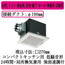 パナソニック XFY-27BMS7/83 天井埋込形換気扇 ルーバー組合せ品番 コンパクトキッチン用 台所 トイレ 洗面所 居室 廊下 ホール 事務所 店舗用 低騒音形