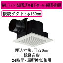 パナソニック FY-27C8 天井埋込形換気扇 ルーバーセットタイプ 低騒音形 浴室 トイレ 洗面所 居室 廊下 ホール 事務所 店舗用 低騒音形 250立方m...