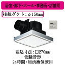 パナソニック XFY-27J8T/26 天井埋込形換気扇 グループ制御コントローラー付 ルーバー組合せ品番 居室 廊下 ホール 事務所 店舗用 低騒音形