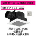 パナソニック XFY-27J8T/81 天井埋込形換気扇 グループ制御コントローラー付 ルーバー組合せ品番 居室 廊下 ホール 事務所 店舗用 低騒音形