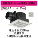 パナソニック XFY-27J8T/83 天井埋込形換気扇 グループ制御コントローラー付 ルーバー組合せ品番 居室 廊下 ホール 事務所 店舗用 低騒音形