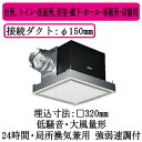 パナソニック XFY-32B7H/26 天井埋込形換気扇 ルーバー組合せ品番 大風量形 台所 トイレ 洗面所 居室 廊下 ホール 事務所 店舗用 低騒音形 左排...