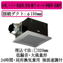 パナソニック XFY-32B7H/86 天井埋込形換気扇 ルーバー組合せ品番 大風量形 台所 トイレ 洗面所 居室 廊下 ホール 事務所 店舗用 低騒音形 左排...