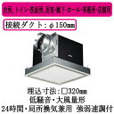 パナソニック XFY-32B7M/26 天井埋込形換気扇 ルーバー組合せ品番 大風量形 台所 トイレ 洗面所 居室 廊下 ホール 事務所 店舗用 低騒音形 右排...