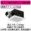 パナソニック XFY-32BK7H/83 天井埋込形換気扇 ルーバー組合せ品番 特大風量形 台所 トイレ 洗面所 居室 廊下 ホール 事務所 店舗用 低騒音形 ...
