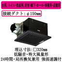 パナソニック XFY-32BK7H/85 天井埋込形換気扇 ルーバー組合せ品番 特大風量形 台所 トイレ 洗面所 居室 廊下 ホール 事務所 店舗用 低騒音形 ...