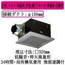パナソニック XFY-32BK7H/86 天井埋込形換気扇 ルーバー組合せ品番 特大風量形 台所 トイレ 洗面所 居室 廊下 ホール 事務所 店舗用 低騒音形 ...