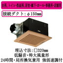 パナソニック XFY-32BK7H/87 天井埋込形換気扇 ルーバー組合せ品番 特大風量形 台所 トイレ 洗面所 居室 廊下 ホール 事務所 店舗用 低騒音形 ...