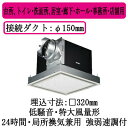 パナソニック XFY-32BK7M/26 天井埋込形換気扇 ルーバー組合せ品番 特大風量形 台所 トイレ 洗面所 居室 廊下 ホール 事務所 店舗用 低騒音形 ...