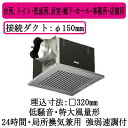 パナソニック XFY-32BK7M/86 天井埋込形換気扇 ルーバー組合せ品番 特大風量形 台所 トイレ 洗面所 居室 廊下 ホール 事務所 店舗用 低騒音形 ...