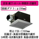 パナソニック XFY-32BKA7/86 天井埋込形換気扇 ルーバー組合せ品番 風量切替機能内蔵形(4段階) 居室 廊下 ホール 事務所 店舗用 低騒音形
